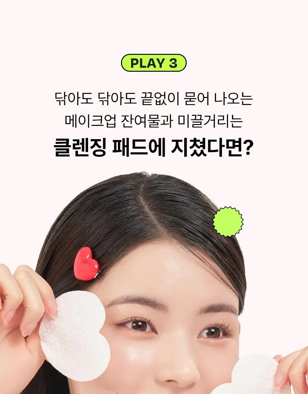 [모공&각질딥클렌징] 에딧비 조이풀 하트 올인원 클렌징패드 30매 상세페이지 7